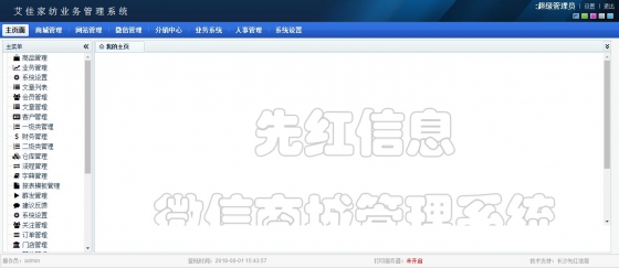 湖南艾佳家紡有限公司ERP系統封面圖